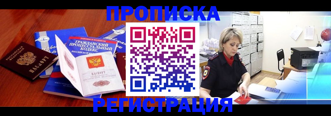 где прописаться в Челябинске