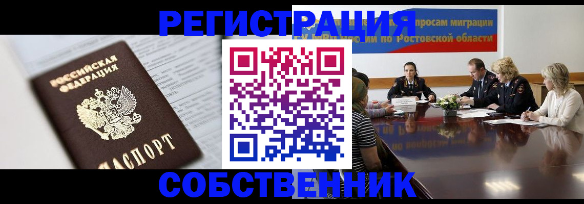 временная регистрация для всех в Челябинске