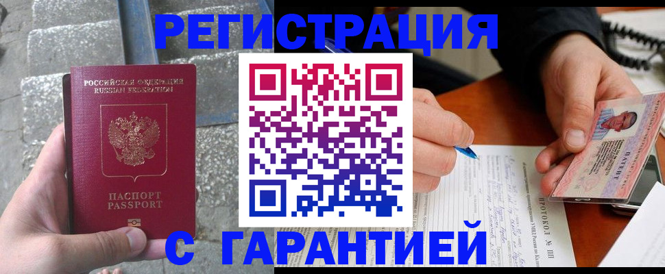 прописка 2025 в Челябинске