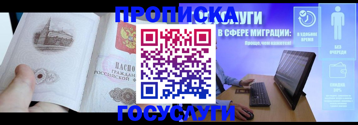 временная прописка в Челябинске