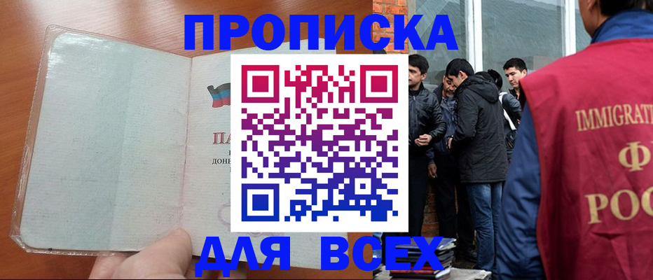 временная регистрация для школы в Челябинске